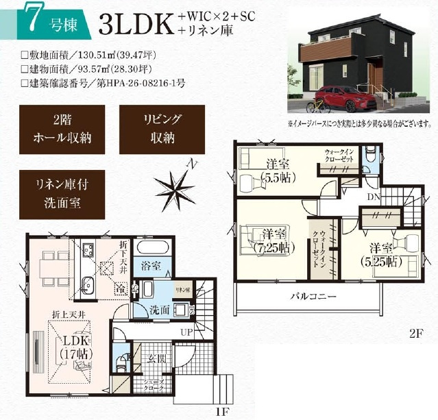 入間市高倉5丁目・全15棟　新築一戸建　7号棟の間取り|【全15棟・7号棟】
家族でゆったり過ごせるLDK17帖、WIC2ヶ所あり、室内に明るい日差しが差し込む全室2面採光の3LDK。