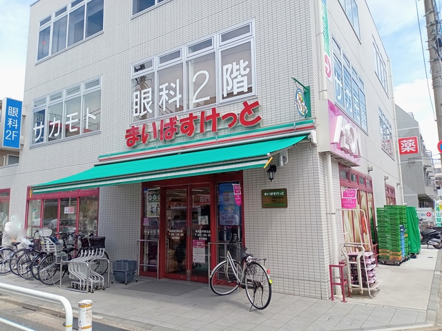 フォレストのその他|まいばすけっと新高島平駅北店