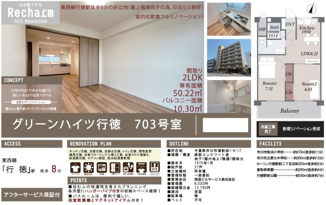 【仲介手数料無料】グリーンハイツ行徳の画像