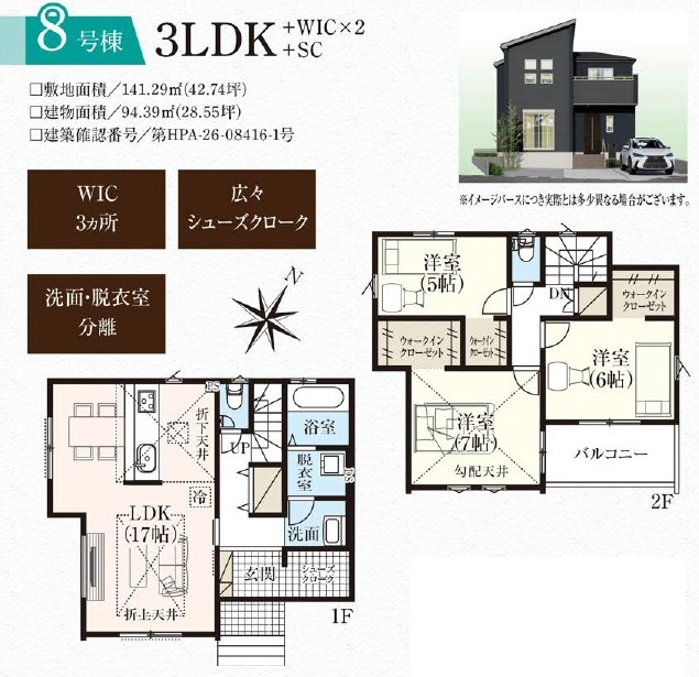 入間市高倉5丁目・全15棟　新築一戸建　8号棟の間取り|【全15棟・8号棟】家族でゆったり過ごせるLDK17帖、WIC2ヶ所あり、室内に明るい日差しが差し込む全室2面採光の3LDK。