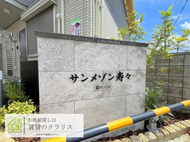 サンメゾン寿々