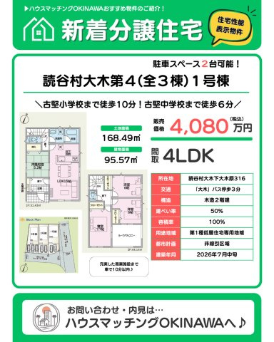クレイドルガーデン読谷村大木　第４・１号棟の外観|充実した商業施設まで車で10分以内♪並列２台駐車可！お気軽にお問い合わせください♪