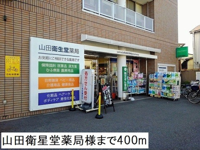 【周辺】 | ヴィラ東湊 | 山田衛星堂薬局様まで400m