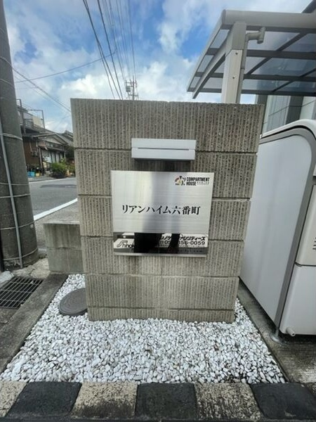 リアンハイム六番町のエントランス