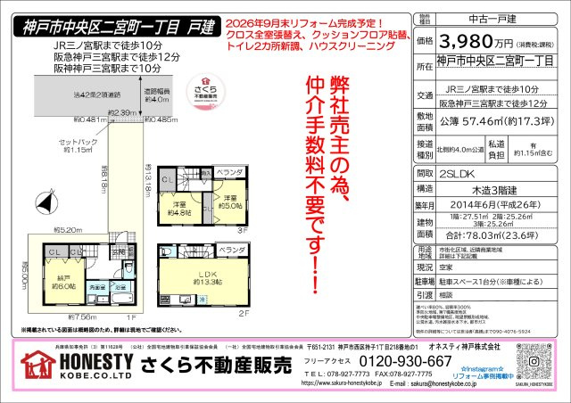 ☆神戸市中央区二宮町1丁目　戸建☆の間取り