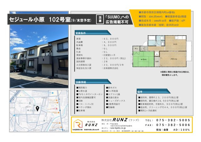 セジュール小原のその他