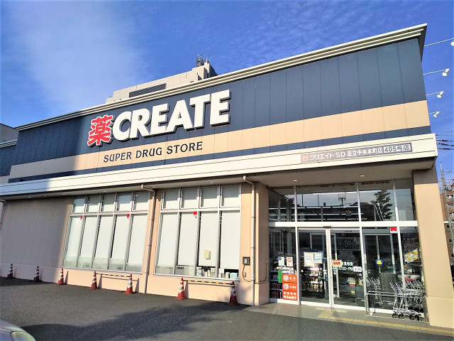 クリエイトＳ・Ｄ 足立中央本町店まで400ｍ