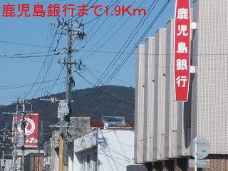 【周辺】 | パークサイドヒルズ八幡ＥＡＳＴ | 鹿児島銀行まで1900m