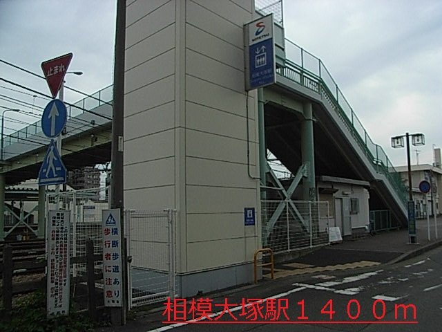 ソレアード一番館の周辺|相模大塚駅まで1400m