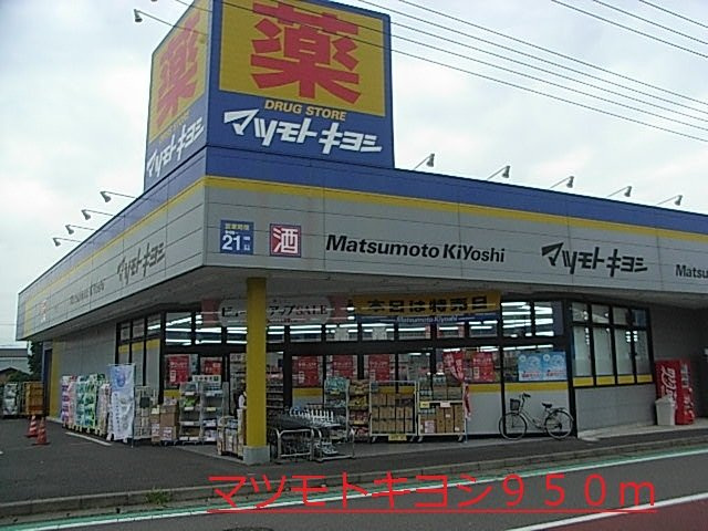 ソレアード一番館の周辺|マツモトキヨシまで950m