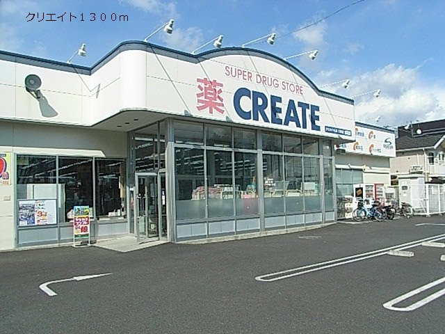 クロークルア・トングの周辺|クリエイトまで1300m