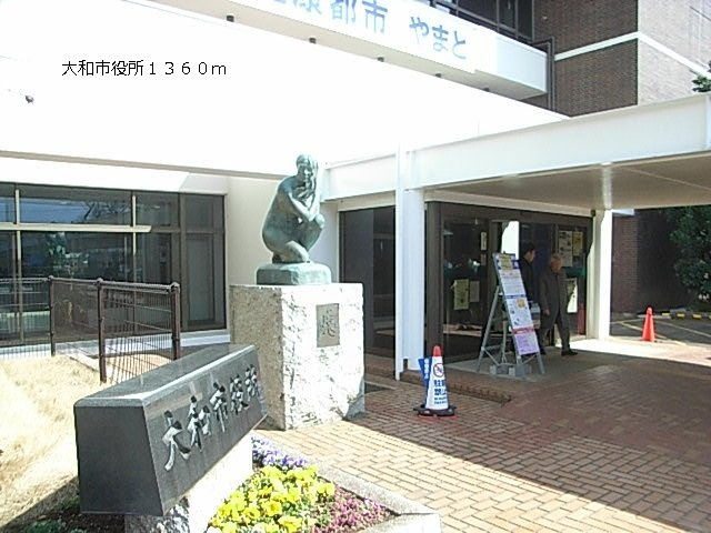 クロークルア・トングの周辺|大和市役所まで1360m