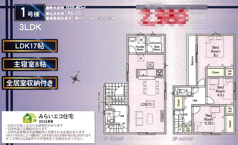 緑区下九沢新築戸建て　第69-1号棟の間取り|間取図「緑区下九沢新築戸建て　1号棟」