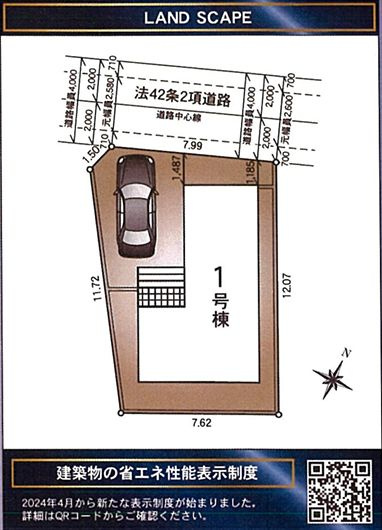 緑区下九沢新築戸建て　第69-1号棟の区画図|区画図「緑区下九沢新築戸建て　1号棟」