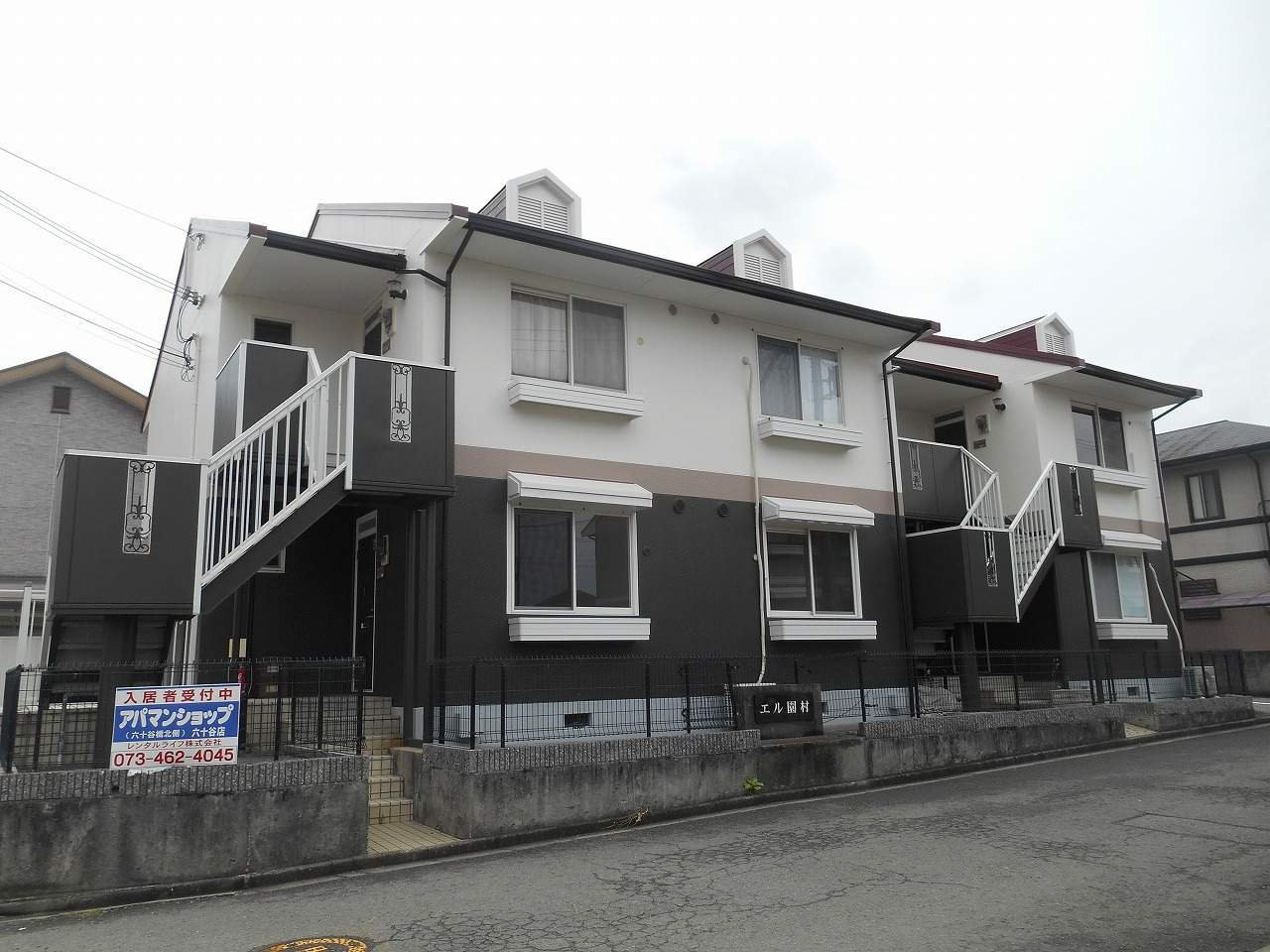 エル園村