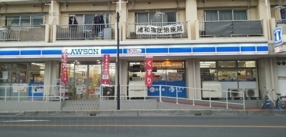 フルリールの周辺|ローソン 南浦和店まで150m