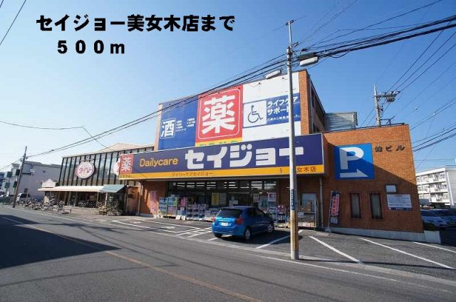 スカイヒルズの周辺|セイジョー美女木店まで500m