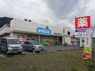 アルソーレ　Ｂの周辺|ウエルシア清水八木間店まで600m
