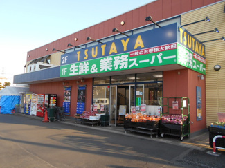 業務スーパー三鷹深大寺店まで260m