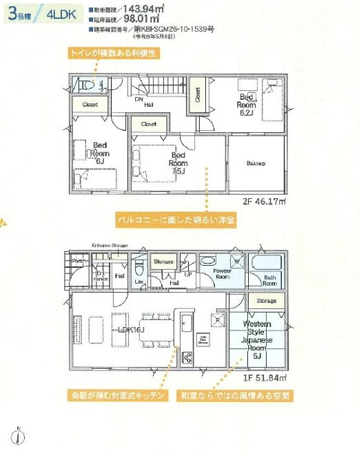 藤沢市大鋸新築戸建て　第23-3号棟の間取り|間取図「藤沢市大鋸新築戸建て　3号棟」