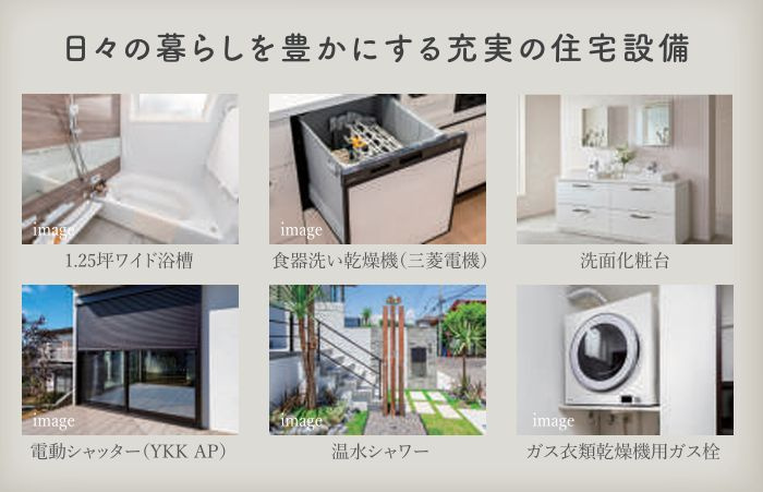 藤沢市片瀬山5丁目　新築戸建ての設備