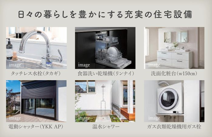 葉山町一色新築戸建て　1号棟の設備