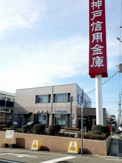 【周辺】 | アルファビア池内 | 神戸信用金庫　玉津支店まで350m
