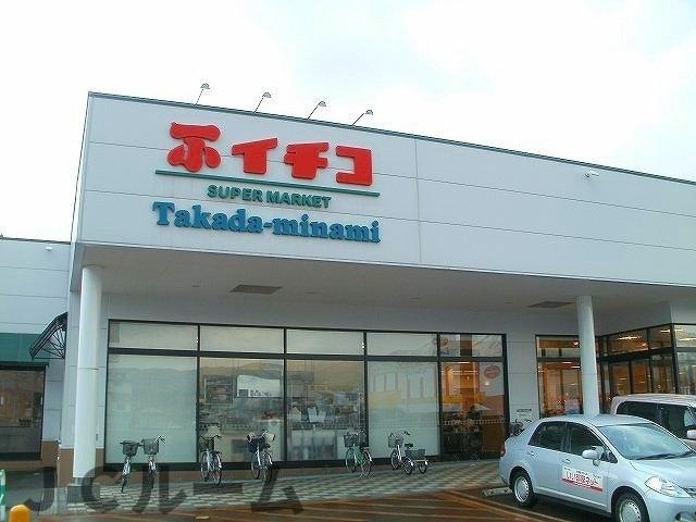サンシャイン・ヤマトＢの周辺|イチコスーパー高田南店まで900m
