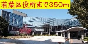 アヴニールＮｏ２の周辺|千葉市若葉区役所まで350m