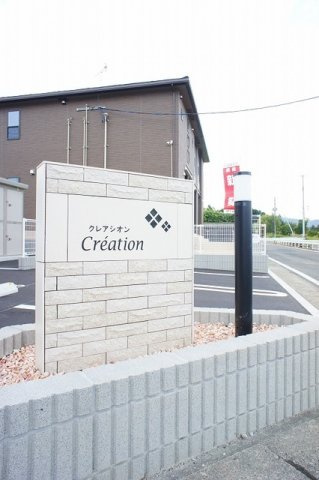 クレアシオンのその他
