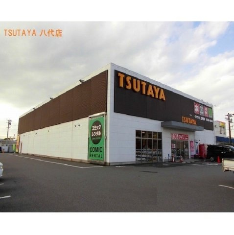 アロム　デ　リス　Ⅰの周辺|TSUTAYA八代店まで1450m