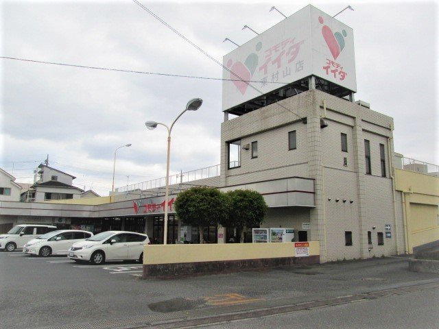 ジェルメ所沢の周辺|コモディイイダ　東村山店まで730m