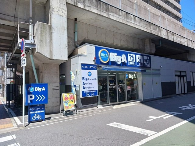 スピカテラスの周辺|ビッグ・エー船橋宮本店まで350m