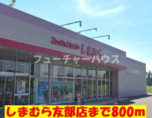サンセールの周辺|しまむら友部店まで800m