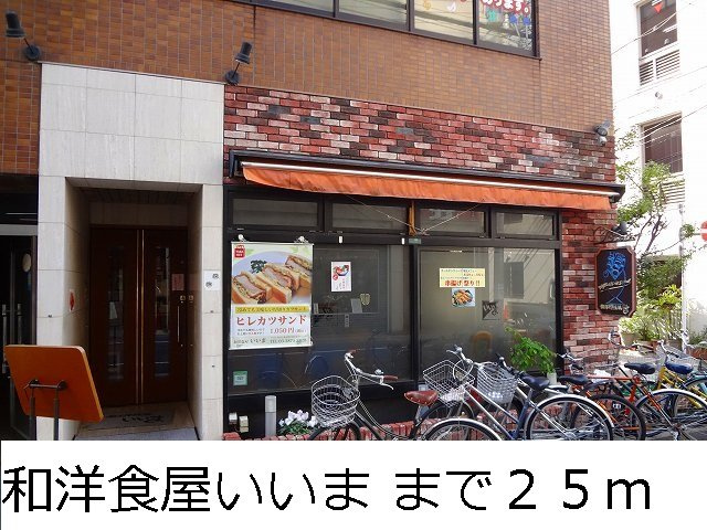 メゾン　ド　リーフの周辺|和洋食店いいままで25m