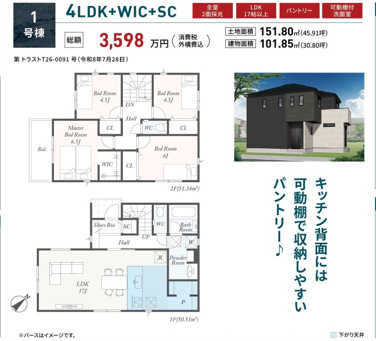 秦野市堀西　新築戸建て　小田急線「渋沢駅」徒歩6分の間取り
