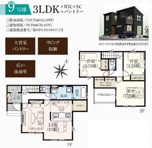 入間市高倉5丁目・全15棟　新築一戸建　9号棟の間取り|【全15棟・9号棟】
家族でゆったり過ごせるパントリー付LDK17帖、WIC付主寝室7.2帖、室内に明るい日差しが差し込む全室2面採光の3LDK。