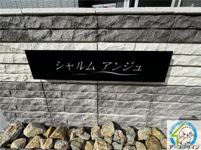 シャルムアンジュの外観