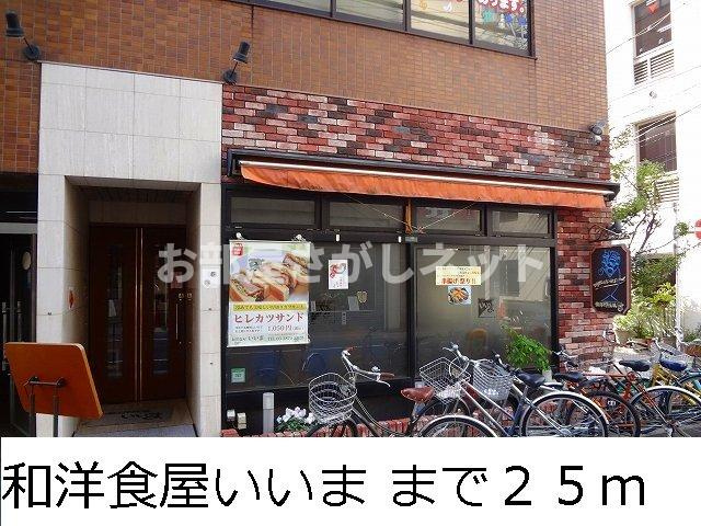メゾン　ド　リーフ【おとり物件なし】#学生・社会人にオススメ！初期費用分割払いOK！の周辺|和洋食店いいままで25m