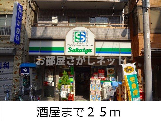 メゾン　ド　リーフ【おとり物件なし】#学生・社会人にオススメ！初期費用分割払いOK！の周辺|酒屋まで25m