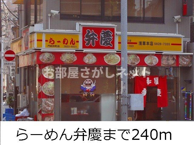 メゾン　ド　リーフ【おとり物件なし】#学生・社会人にオススメ！初期費用分割払いOK！の周辺|らーめん弁慶まで240m