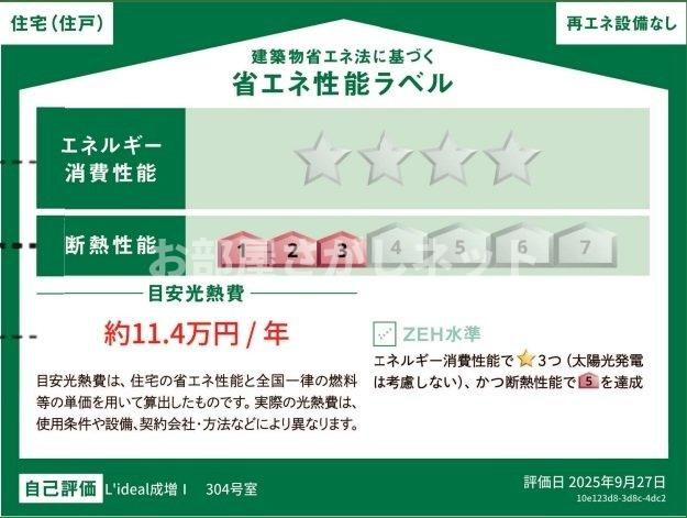 Ｌ’ｉｄｅａｌ成増　Ⅰ【おとり物件なし】#学生・社会人にオススメ！初期費用分割払いOK！のその他