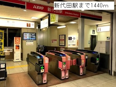 カリヨン代田の周辺|新代田駅まで1440m