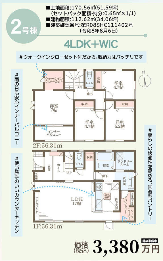 リーブルガーデン高松市福岡町第五◇2026年度補助金対象の長期優良住宅です！の間取り|２号棟
食品だけでなく、日用品や掃除用品、防災グッズなどもまとめて置ける「第2の収納庫」として使える自由度の高いキッチンパントリー付きのお家です。多目的に使える便利なワークコーナーも付いてます！
