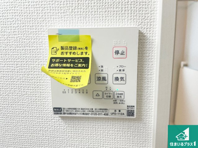■池田市旭丘　第6期　新築一戸建ての冷暖房・空調設備|浴室暖房乾燥機リモコン！浴室暖房・衣類乾燥・涼風・浴室換気、お風呂を快適・便利にする機能付き！暮らしに役立つ多彩な機能で一年中活躍します！