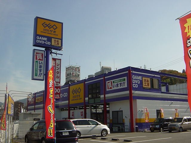 ハイランドヴィラの周辺|ゲオ谷上店まで1,672ｍ