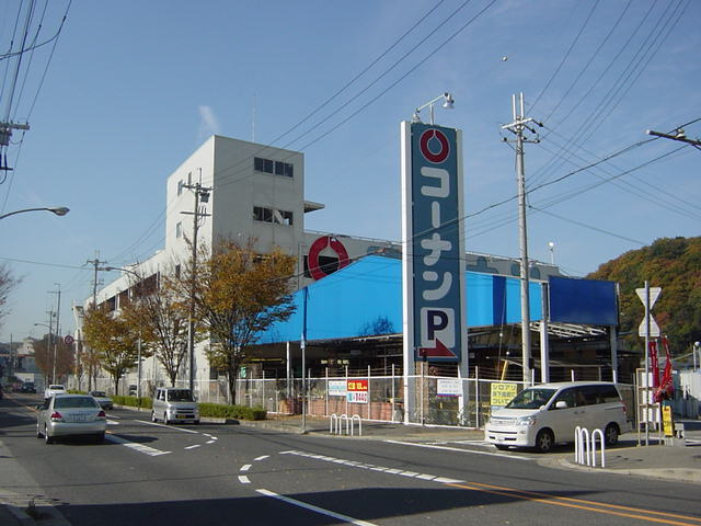 ハイランドヴィラの周辺|ホームセンターコーナン谷上駅前店まで1,464ｍ