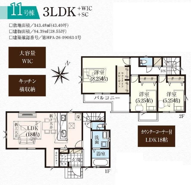 入間市高倉5丁目・全15棟　新築一戸建　11号棟の間取り|【全15棟・11号棟】
家族でゆったり過ごせるLDK18帖、WIC付主寝室8.2帖、室内に明るい日差しが差し込む全室南向き・2面採光の3LDK。
