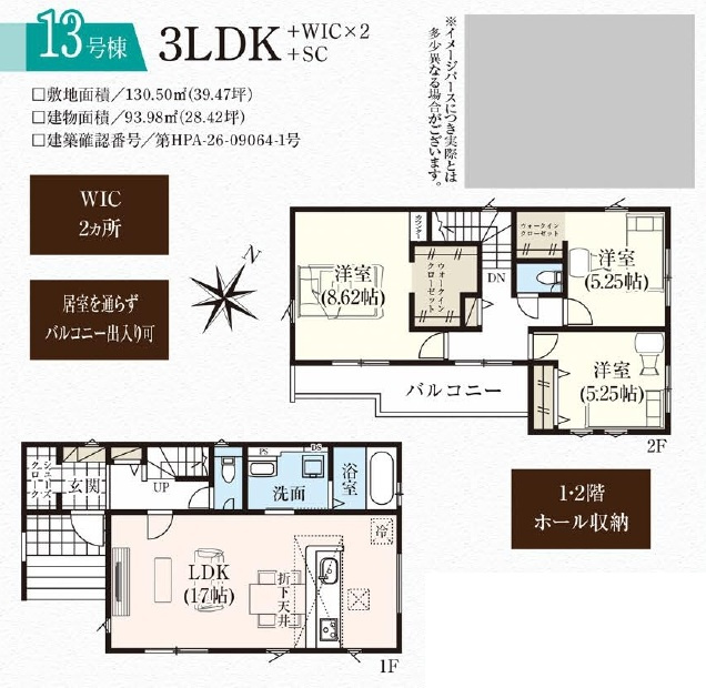 入間市高倉5丁目・全15棟　新築一戸建　13号棟の間取り|【全15棟・13号棟】家族でゆったり過ごせるLDK17帖、WIC2ヶ所あり、室内に明るい日差しが差し込む全室2面採光の3LDK。