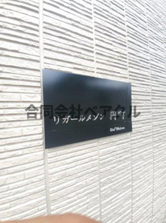 【エントランス】 | リガールメゾン円町 | 建物の内部です